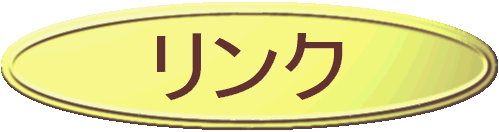 �����b�ɂȂ��Ă�����X�E������