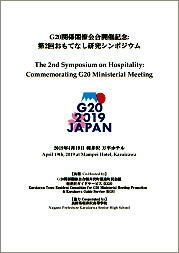 The 2nd Symposium on Hospitality