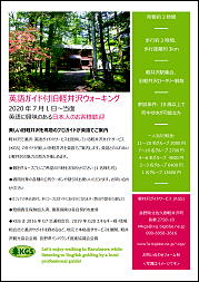 Karuizawa Old Town Walk