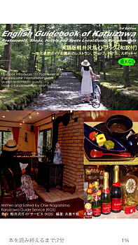 英語版軽井沢ガイドブック [和訳付]