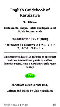 English Guidebook of Karuizawa