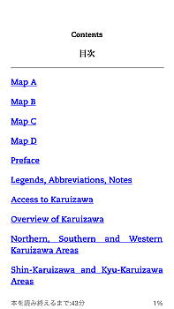 英語版軽井沢ガイドブック [和訳付]