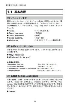 軽井沢発 基本の接客英会話