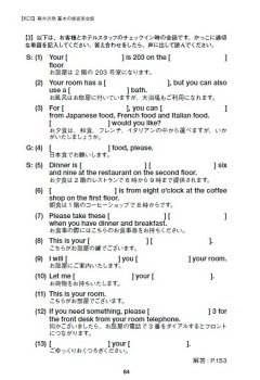 軽井沢発 基本の接客英会話