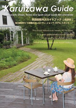 英語版軽井沢ガイドブック [和訳付]