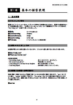 Hospitality English from Karuizawa