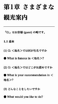 English for Tour Guides from Karuizawa