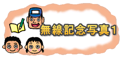 �@�@�@�@�����L�O�ʐ^�P