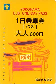 磁気式１日乗車券