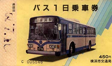 一日乗車券（１９８４年）