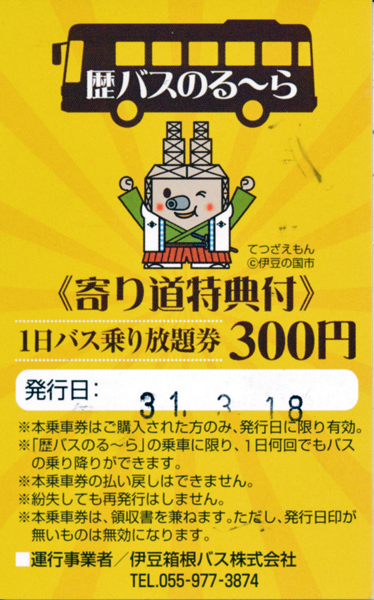 「歴バス のるーら」乗車券