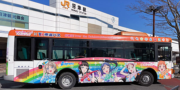 「ラブライブ！サンシャイン!!」ラッピング２号車　非公式側