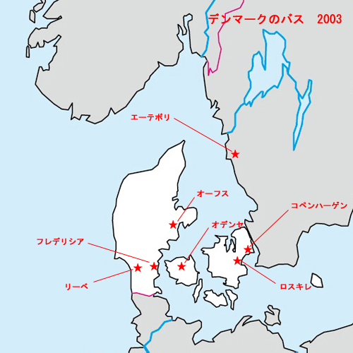 デンマークのバス 2003　撮影場所