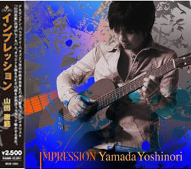 山田恵範1stCDアルバム「IMPRESSION」