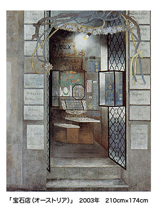 �n糉p�q�W ���{��̂��ē��͂���1�u��ΓX�i�I�[�X�g���A�j�v2003�N210cm�~174cm