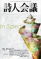 「詩人会議」2007.2号 表紙