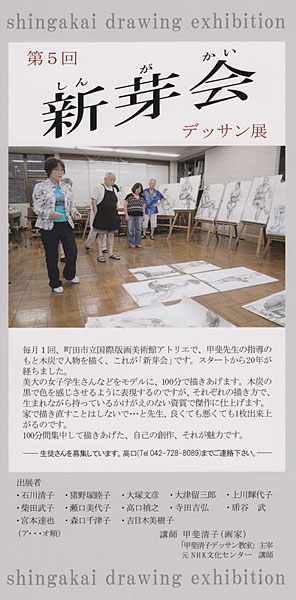 第5回新芽会デッサン展 ご案内状