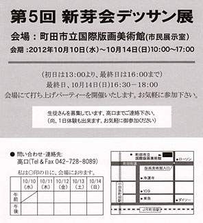 第5回新芽会デッサン展 ご案内状・地図