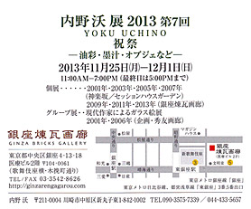 ���엀�W 2013 ��7��̂��ē��͂���2