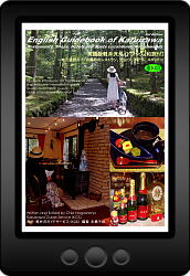 『English Guidebook of Karuizawa』