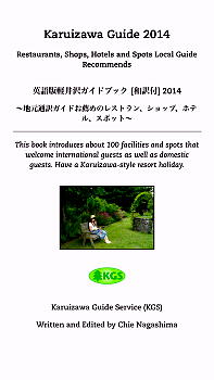 Karuizawa Guide 2014