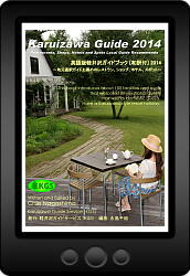 『Karuizawa Guide 2014』