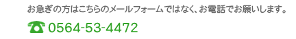 TEL0564-53-4472