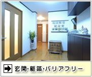 ���ցE�V�z�E�o���A�t���[�̎{�H��