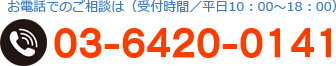 お電話はこちら