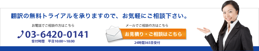 お電話でのご相談の方はこちら 03-6420-0141 受付時間 平日10:00~18:00