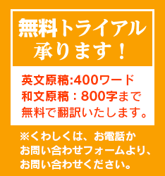 無料トライアル