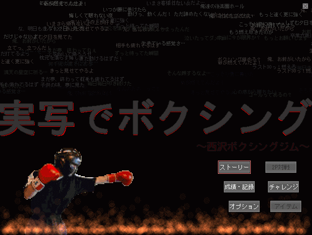 ボクシングのゲームのタイトル画面