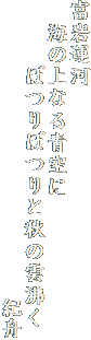 x^
@C̏Ȃ
@@@ۂۂƏH̉_
@@@@@@@@@@@ @@IM