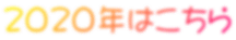 2020N͂