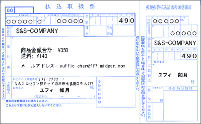 振込用紙記入例