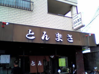 ���ʂ̘Ȃ܂�