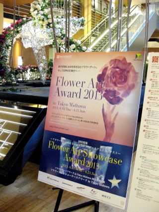 Flower Art Award 2013