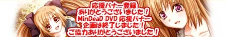 MinDeaD BlooD`xz҂ׂ̈̋ȁ` DVD Special Edition