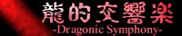 Iy Dragonic Symphony