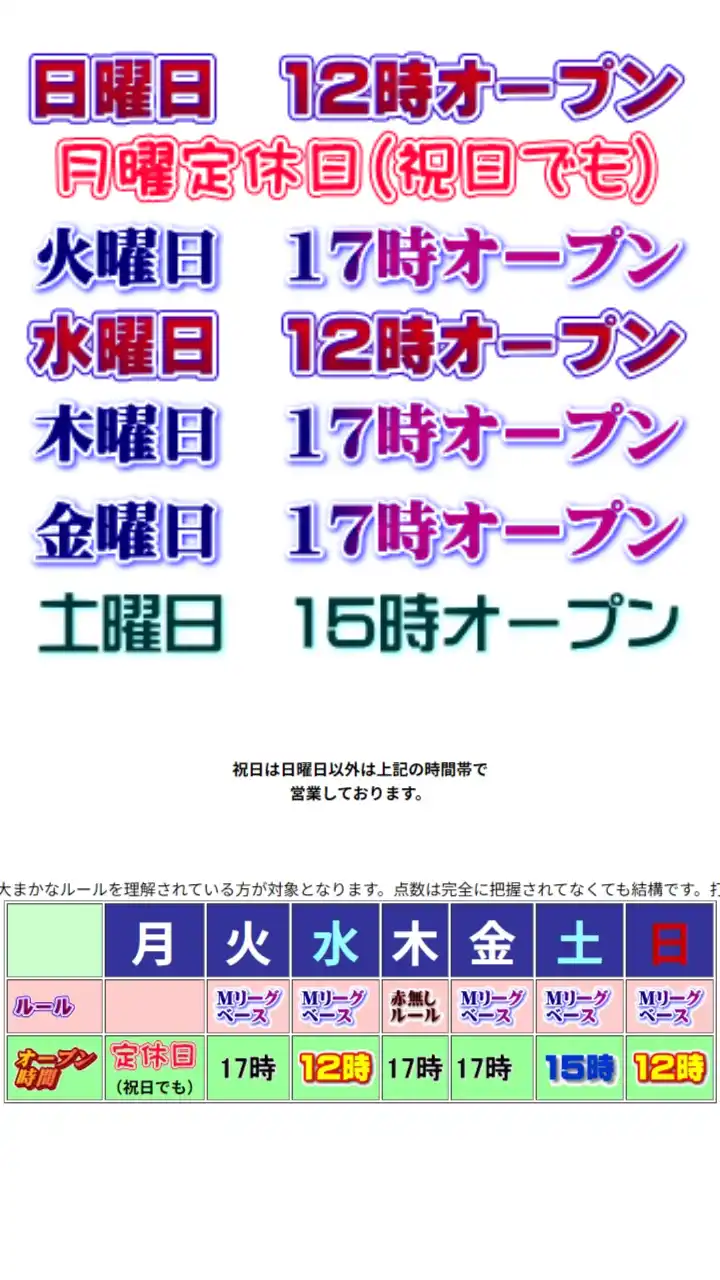 麻雀教室Evo 営業時間