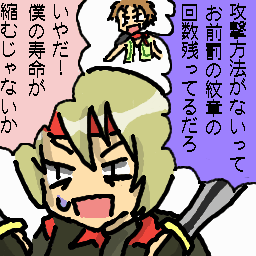 全滅したらどっちにしろ死んじまうだろ!!(ハーヴェイ)