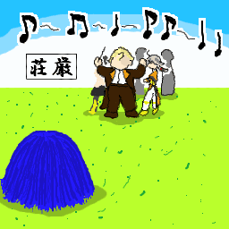 戦闘?
