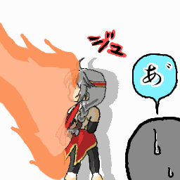 熱っ!