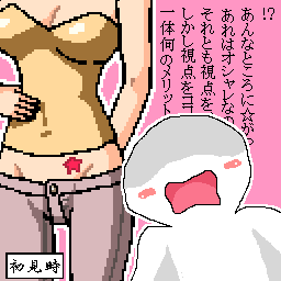☆に魅了されて