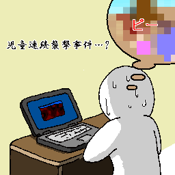 やべぇ