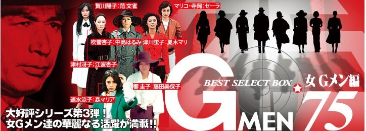 新品 Gメン’75 BEST SELECT BOX 女Gメン編 DVD - transformar.consulw.net