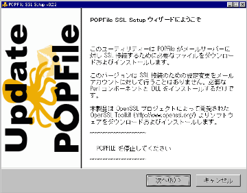 POPFile SSL Setup v0.2.2POPFile SSL Setup EBU[hɂ悤