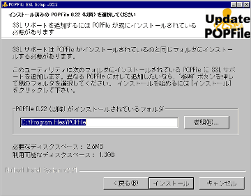 POPFile SSL Setup v0.2.2CXg[ς POPFile 0.22iȍ~jIĂ