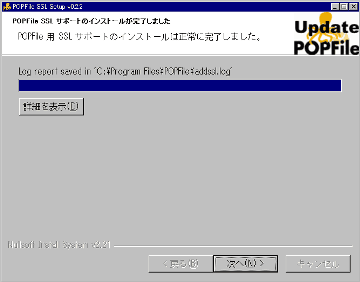 POPFile SSL Setup v0.2.2POPFile SSL T|[g̃CXg[܂