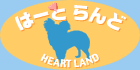 ́[Ƃ * HEART LAND